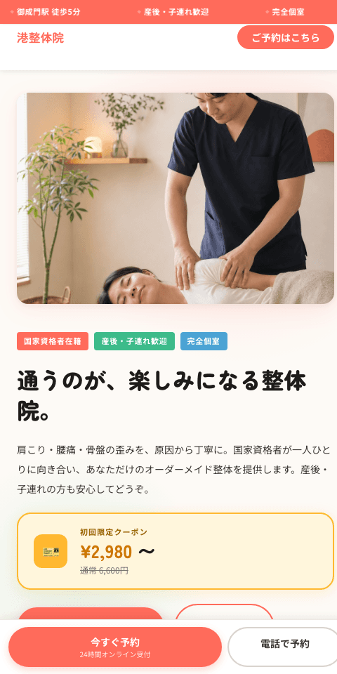 港整体院 ファーストビューのイメージ